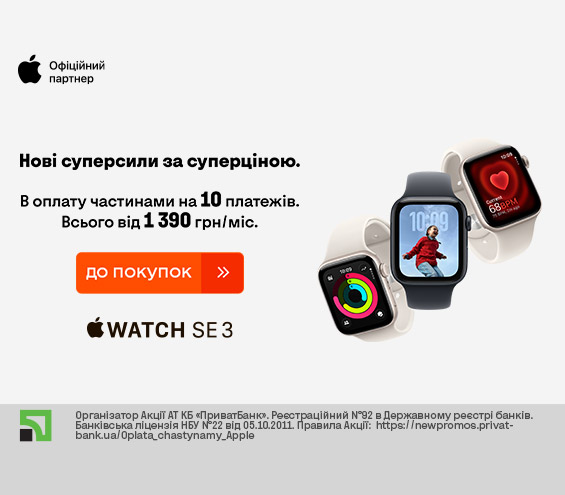 20251202_20251215_dig_apple_watch_se3_payment_privatbank (catalog)