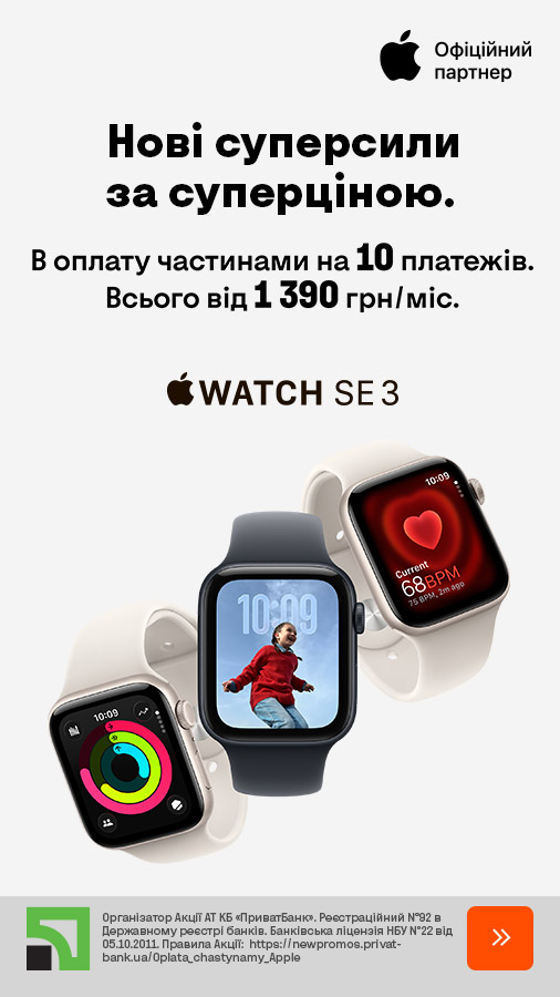 20251202_20251215_dig_apple_watch_se3_payment_privatbank (general)