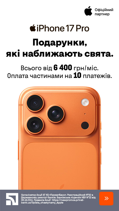 20251202_20251215_dig_iphone_17_pro_payment_privatbank (general)