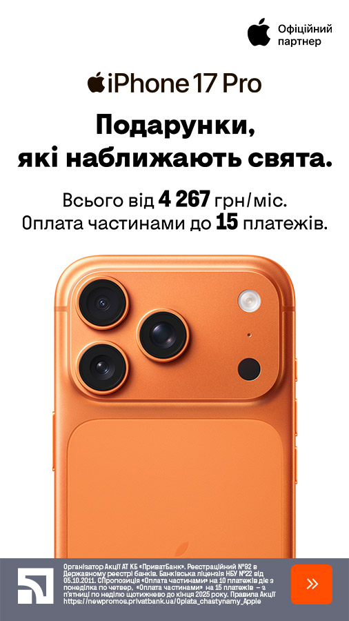 20251202_20251215_dig_iphone_17_pro_payment_privatbank (general)
