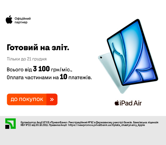 20251202_20251221_dig_ipad_air_payment_privatbank (catalog)