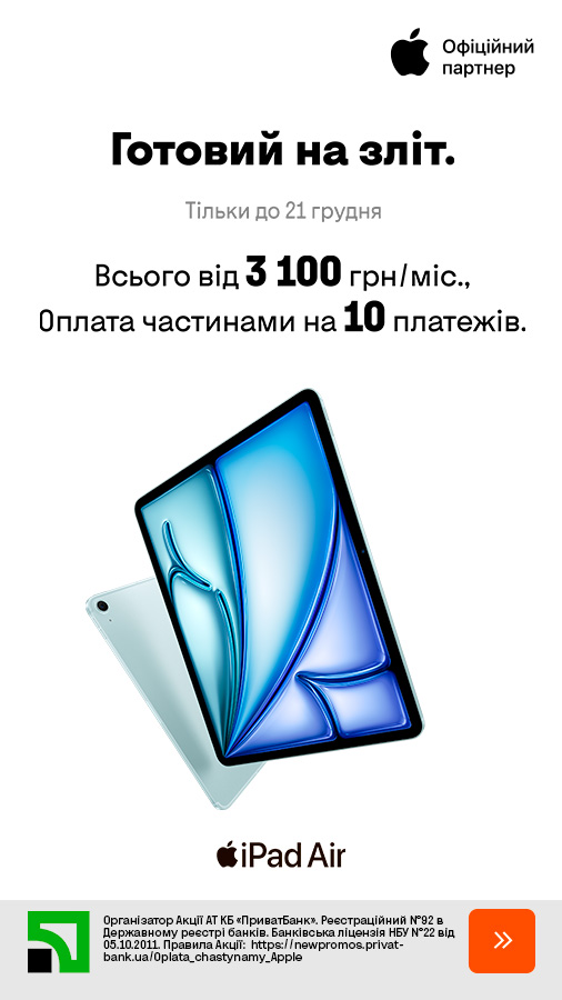 20251202_20251221_dig_ipad_air_payment_privatbank (general)