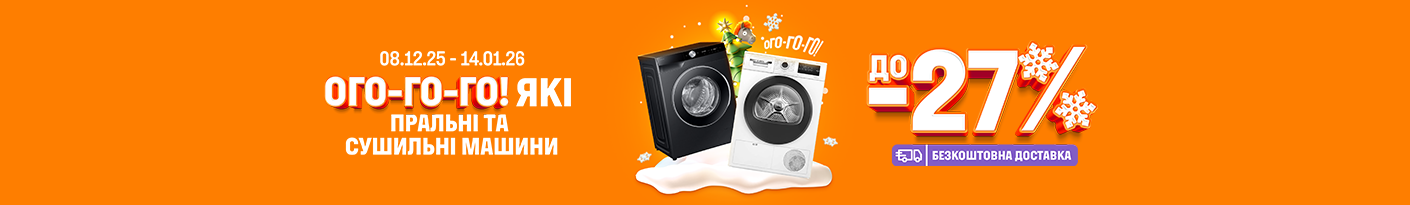 20251202_20251231_mda_sale_washer