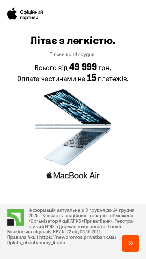 20251208_20251214_it_sale_macbook_air_m4_privatbank (general)
