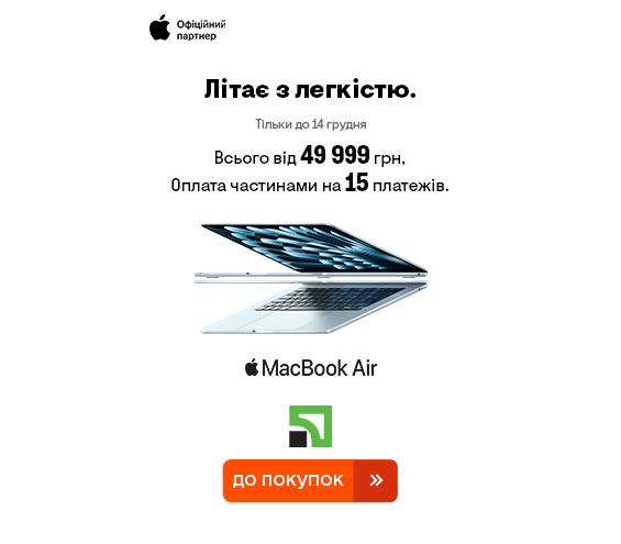 20251208_20251214_it_sale_macbook_air_m4_privatbank (catalog)