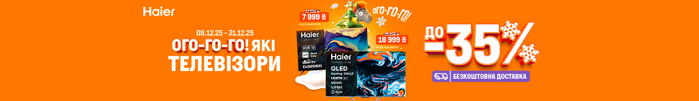 20251208_20251231_av_sale_tv_haier