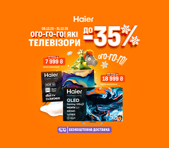 20251208_20251231_av_sale_tv_haier (catalog)