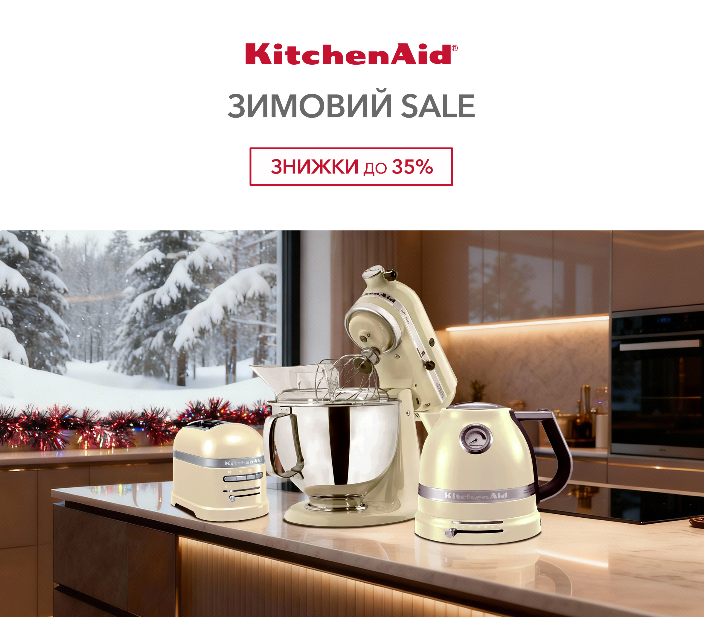 20251208_20260108_sda_sale_kitchenaid (catalog)