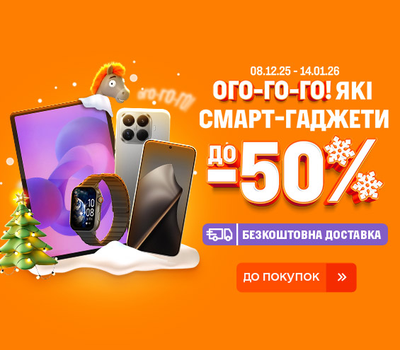 20251208_20260114_dig_sale_smartgadget (catalog)