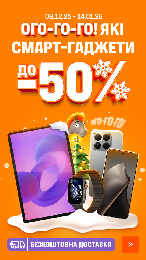 20251208_20260114_dig_sale_smartgadget (general)