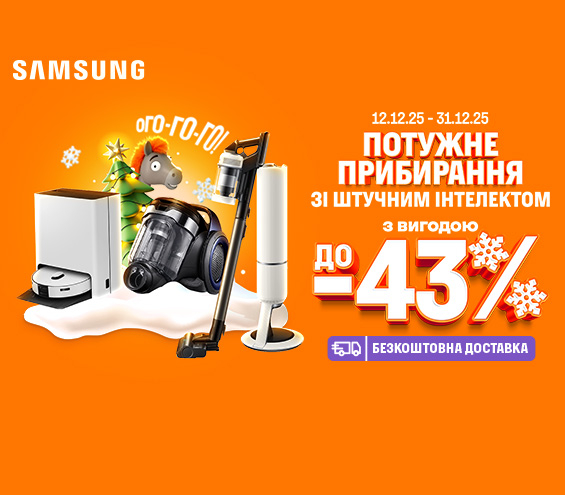 20251212_20251231_sda_sale_vac_samsung (catalog)