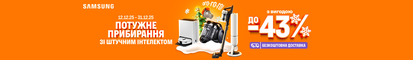 20251212_20251231_sda_sale_vac_samsung (r-vac)