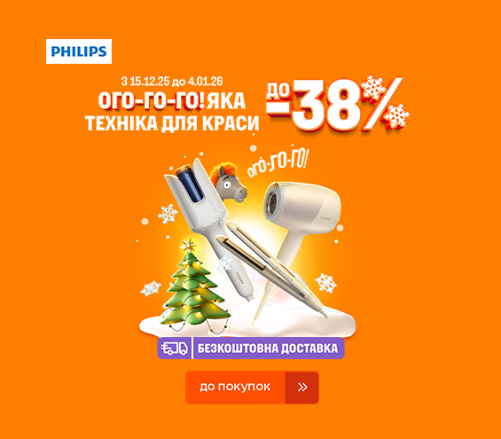 20251215_20260104_sda_sale_beauty_philips (catalog)