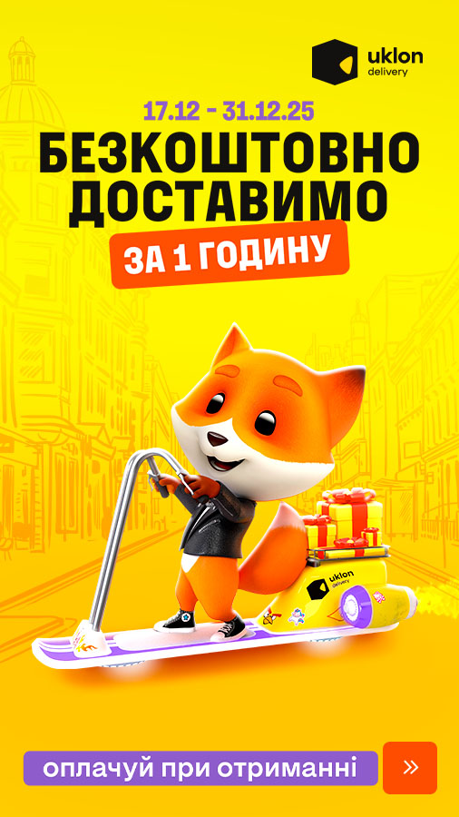 20251217_20251231_all_free_uklon_delivery (general)