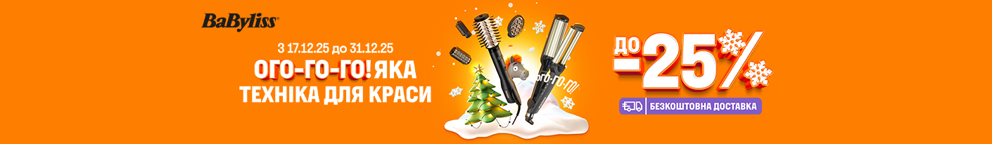 20251217_20251231_sda_sale_beauty_babylyss (hair dryer)