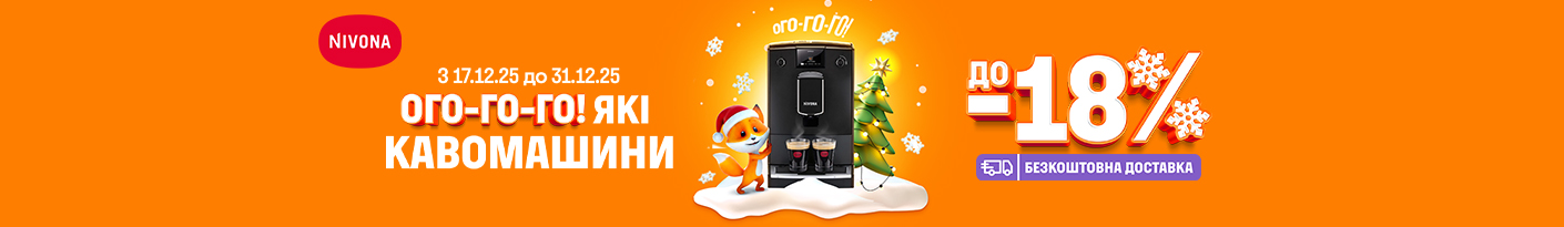 20251217_20251231_sda_sale_coffee_nivona