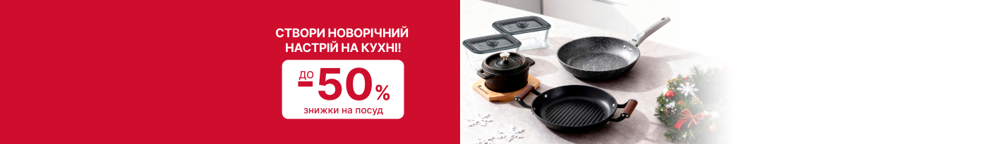 20251219_20260119_acc_sale_dishes_bergner