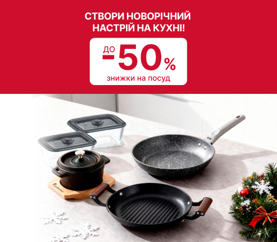 20251219_20260119_acc_sale_dishes_bergner (catalog)