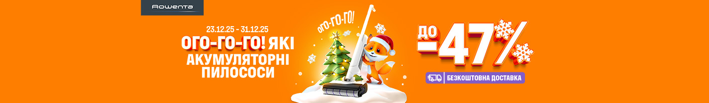 20251224_20251231_sda_sale_vac_rowenta