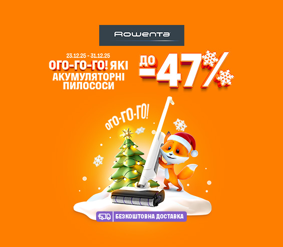 20251224_20251231_sda_sale_vac_rowenta (catalog)