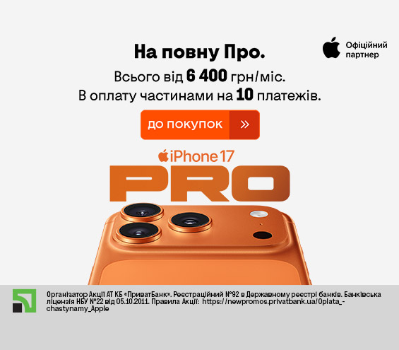 20260101_20260106_dig_iphone_17_pro_payment_privatbank (catalog)