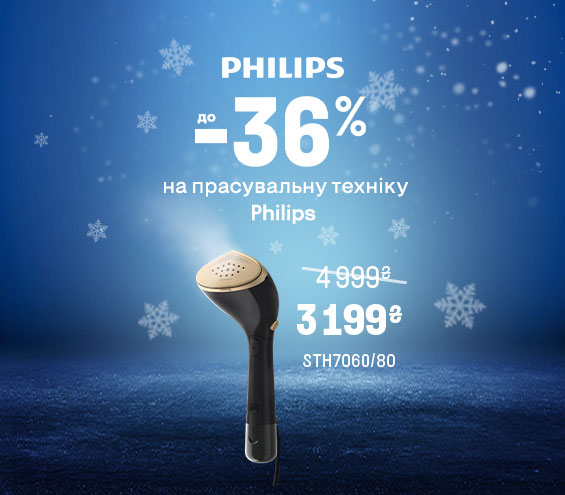 20260105_20260201_sda_sale_iron_philips (catalog)