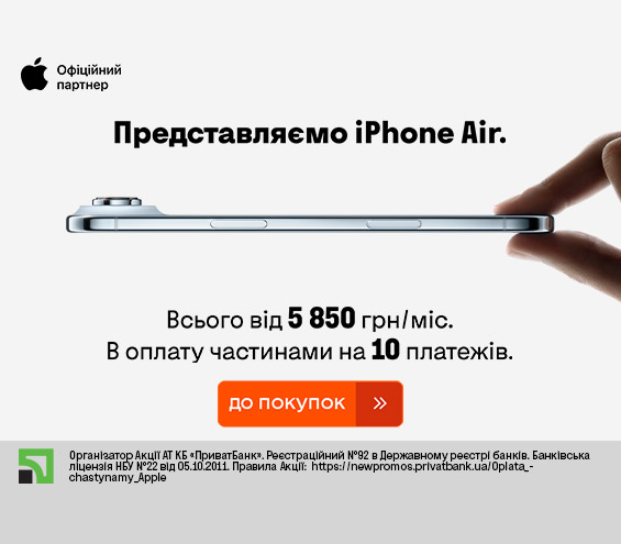 20260107_20260109_dig_iphone_17_air_payment_privatbank (catalog)