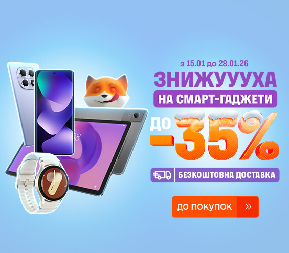 20260115_20260128_dig_sale_smartgadget (catalog)