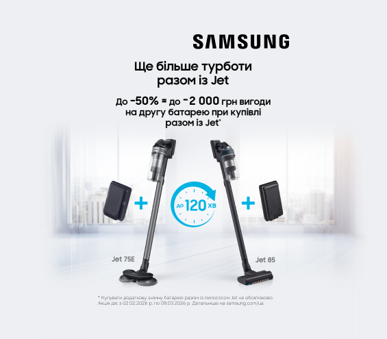 20260202_20260308_sda_sale_battery_stick_vac_samsung (catalog)