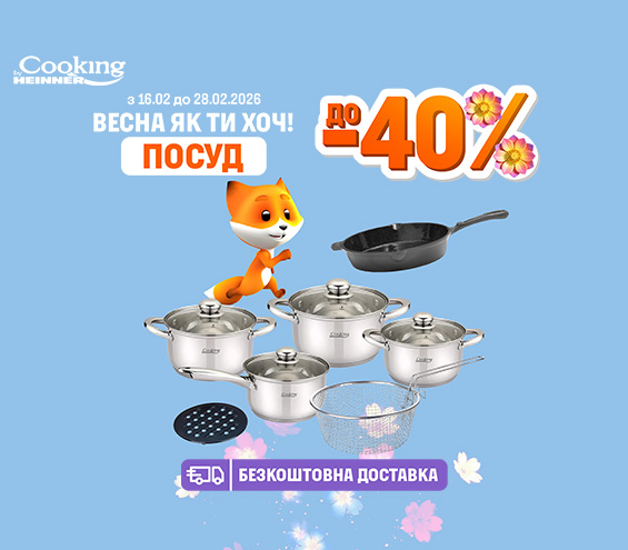 20260216_20260228_acc_sale_dishes_heinner (catalog)