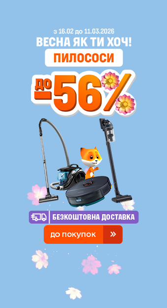 Техніка для дому_32020