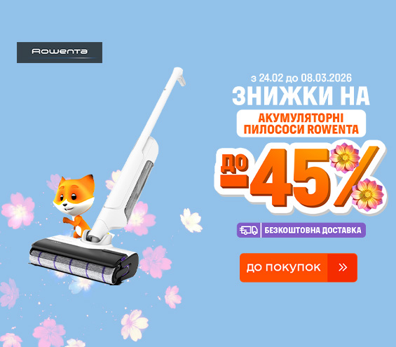 20260224_20260308_sda_sale_vac_rowenta (catalog)