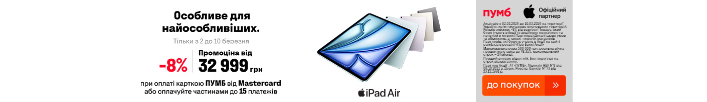 20260302_20260310_dig_sale_ipad_air_pumb
