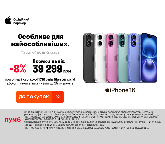 20260302_20260310_dig_sale_iphone16_pumb (catalog)