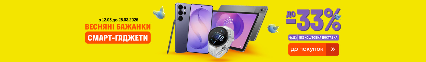 20260312_20260325_dig_sale_smartgadget (tablet)