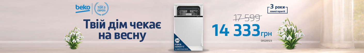 20260316_20260329_mda_bdwasher_beko_dis28