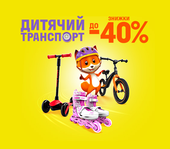 20260320_20260531_nip_sale_kids_transport (catalog)