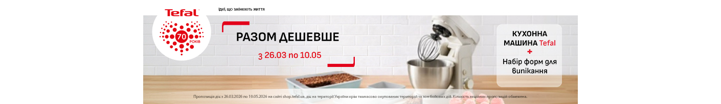 20260326_20260510_sda_set_food_proc_tefal_form