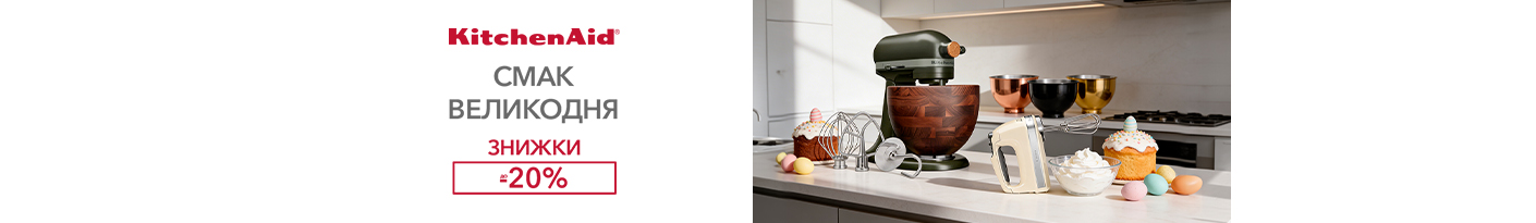 20260330_20260413_sda_sale_kitchenaid (acc kitchen)