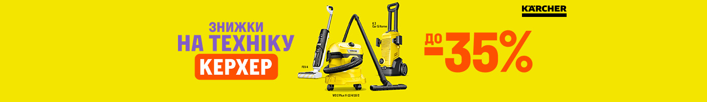 20260401_20260430_sda_sale_karcher (r-vac)