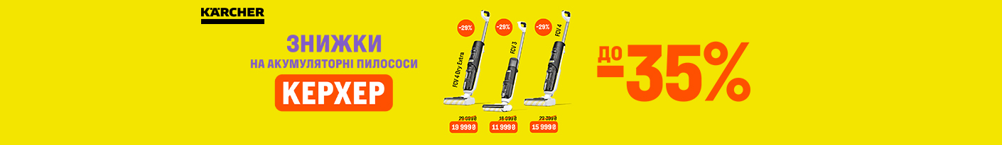 20260407_20260430_sda_sale_accum_vac_karcher