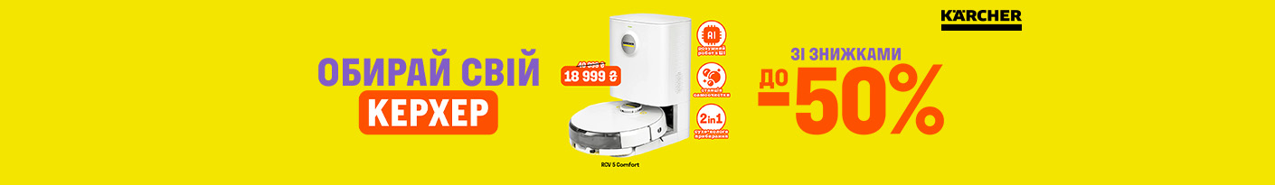 20260424_20260531_sda_sale_r-vac_karcher