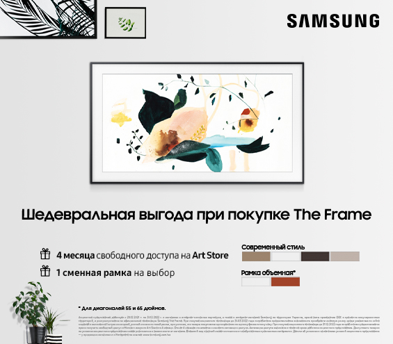 20211029_20211231_sale_tv_samsung_the_frame (catalog tv)