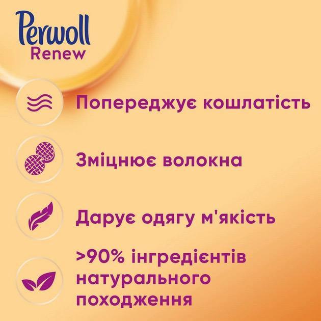 Засіб для прання Perwoll Renew для щоденного прання 3.74 л (9000101578447) Склад 5-15% аніонні ПАР, ;5% неіоногенні ПАР, мило, ензими, ароматизатори (Бензил саліцилат, Кумарин), консерванти (Бензізотіазолінон, Метилізотіазолінон).