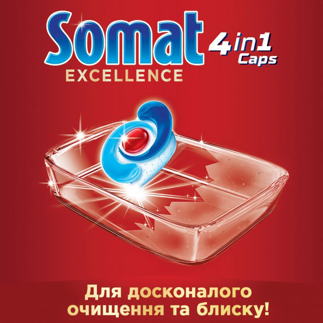 Таблетки для посудомийної машини SOMAT Somat Exellence Екселенс 56 таблеток (9000101576160) Особливості Не підходить для срібного посуду та столових приладів