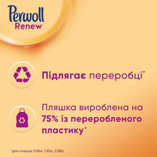 Засіб для прання Perwoll Renew для щоденного прання 3.74 л (9000101578447)