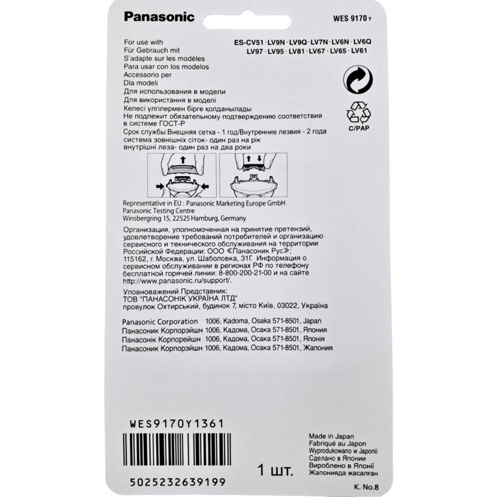 Сменный нож PANASONIC WES9170Y1361 Совместимость Panasoniс ES-LV95 / ES-LV65 / ES-LV81 / ES-LV61 / ES-LV6N / ES-LV9N / ES-LV67 /ES-LV97