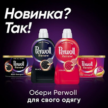 Средство для стирки Perwoll Renew для черных и темных вещей 3.74 л (9000101576405)