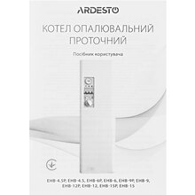 Котел электрический Ardesto EHB-4.5P