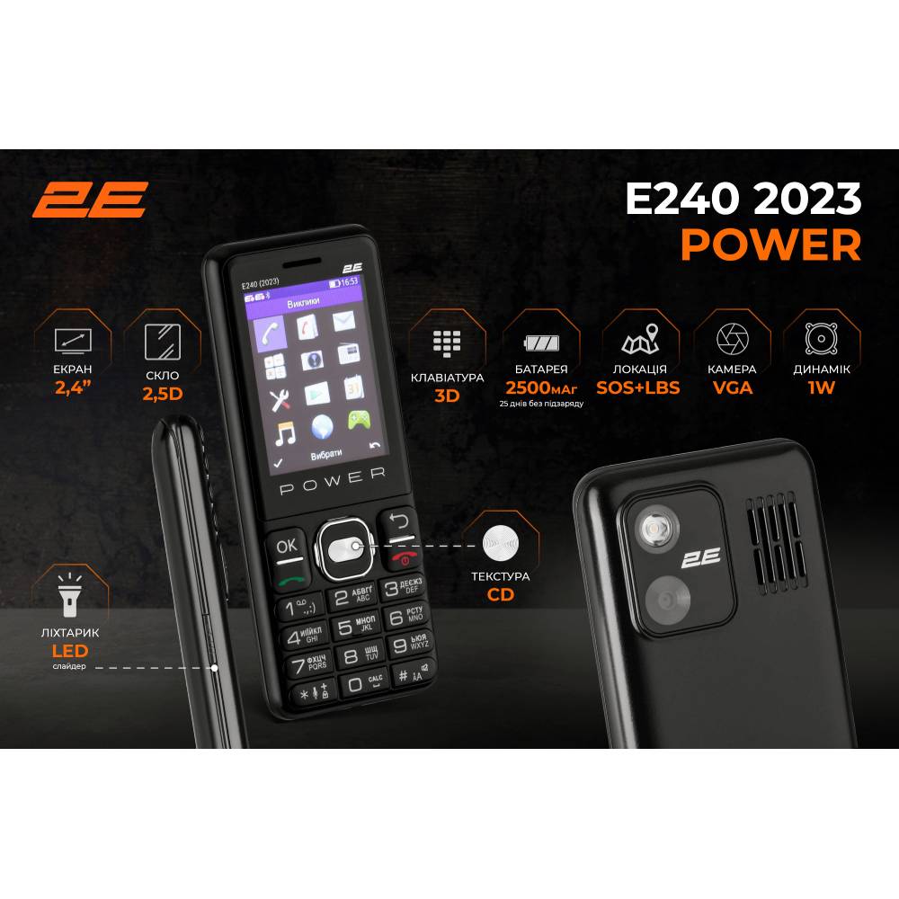 В інтернет магазині Мобільний телефон 2E E240 POWER 2023 Dual SIM Black (688130251068)